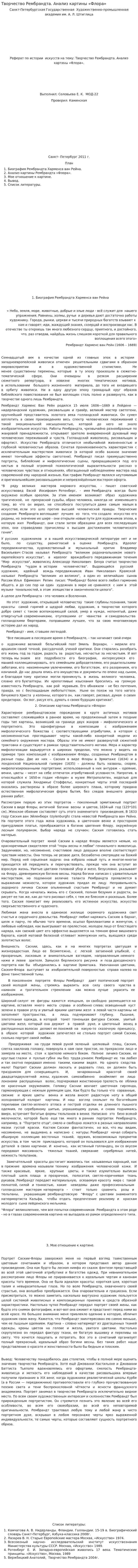 Творчество Рембрандта. Анализ картины «Флора»