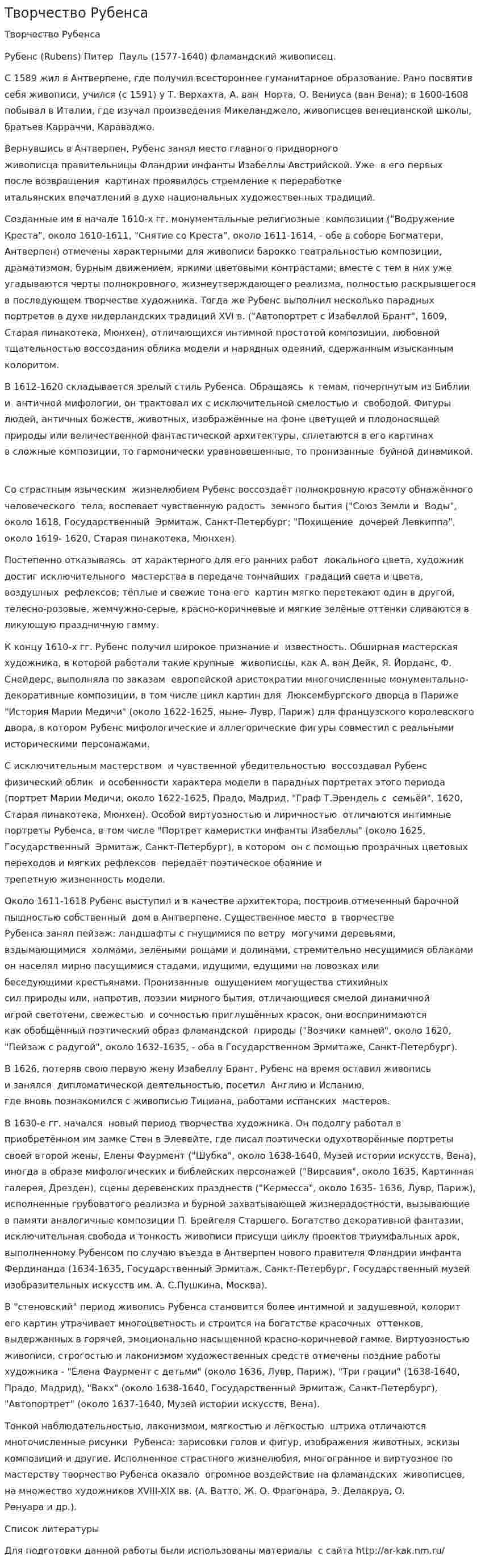 Творчество Рубенса. 2