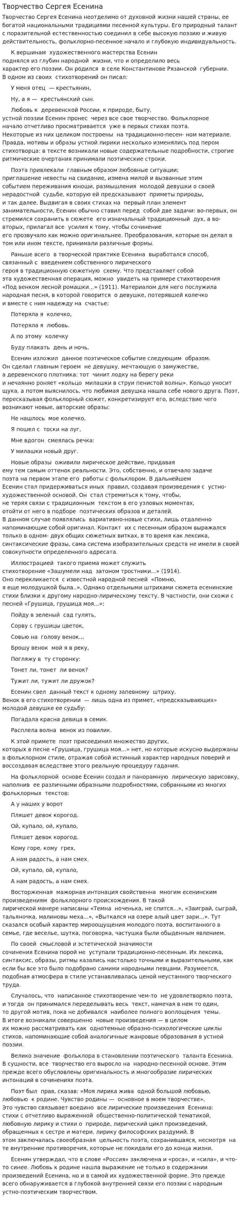 Творчество Сергея Есенина