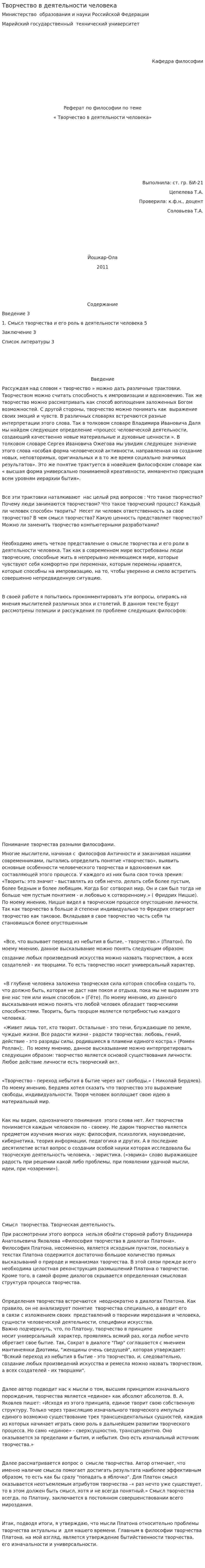 Творчество в деятельности человека