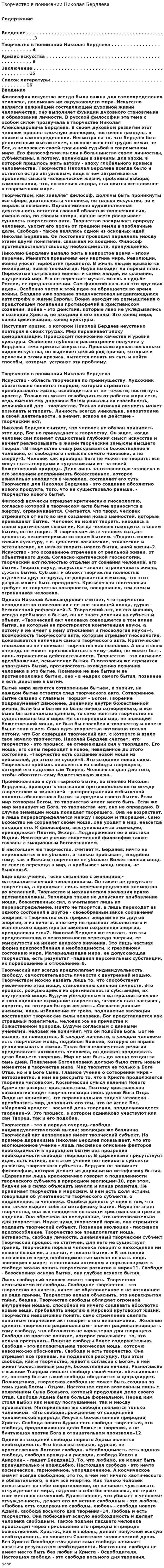 Творчество в понимании Николая Бердяева