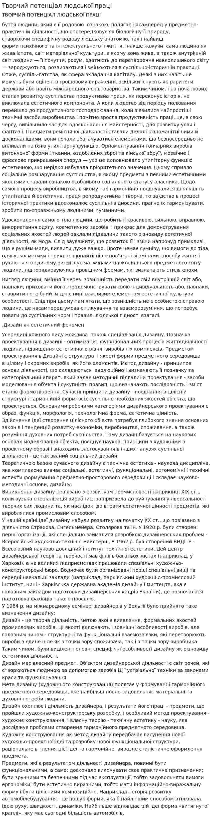 Творчий потенціал людської праці