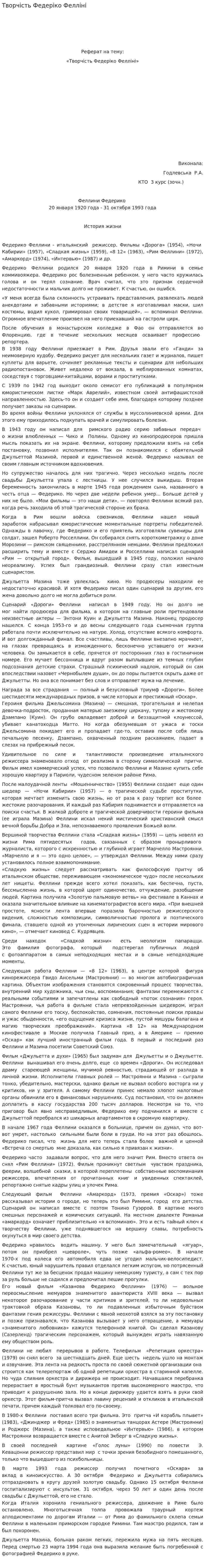 Творчість Федеріко Фелліні