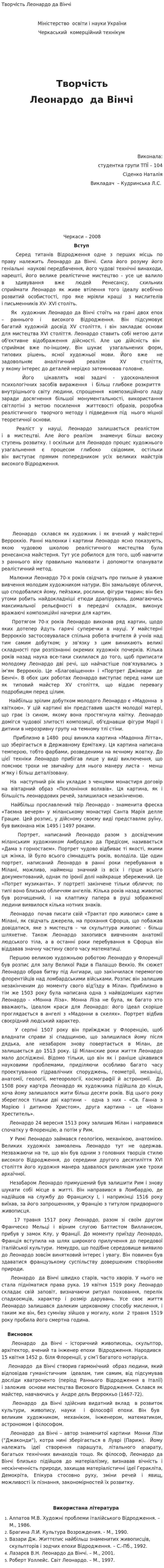 ТворчІсть Леонардо да Вінчі