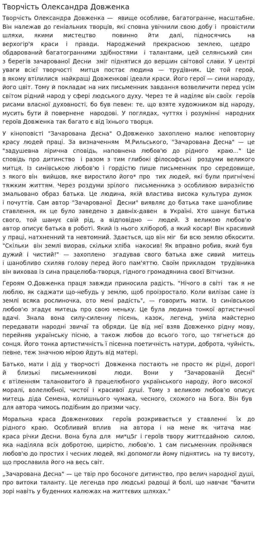 Творчість Олександра Довженка