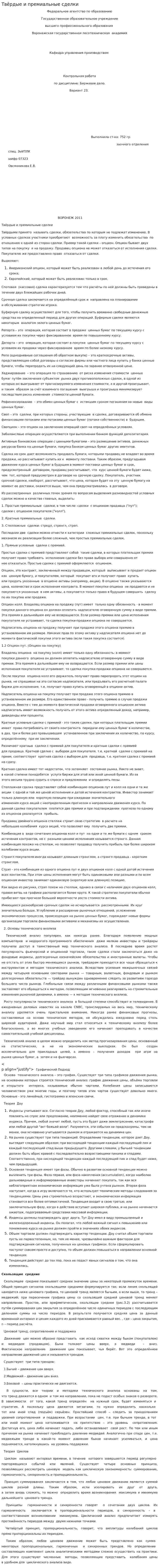 Твёрдые и премиальные сделки
