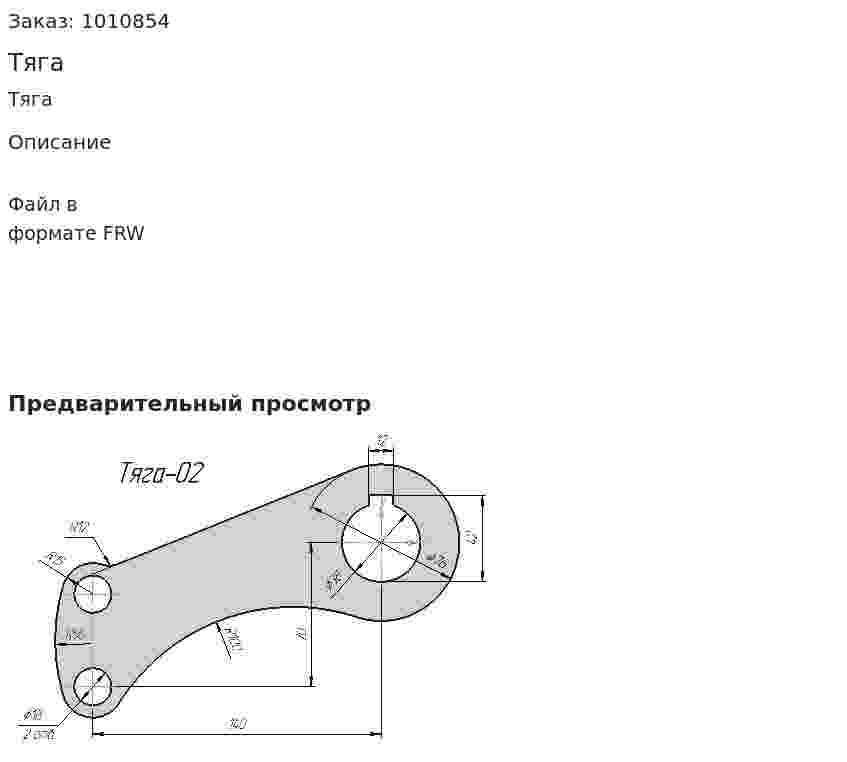 Тяга 