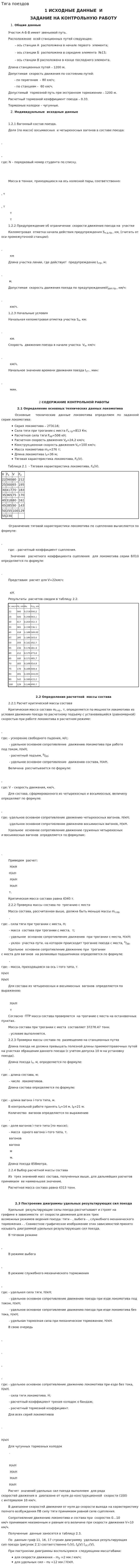 Тяга поездов