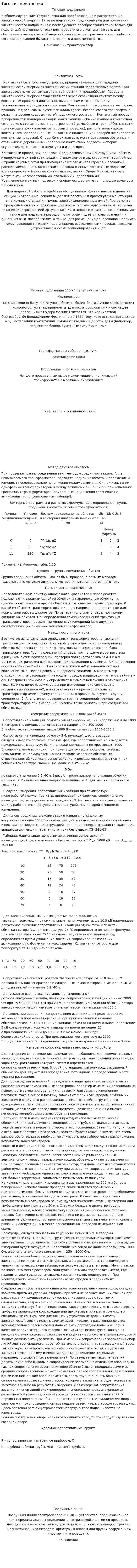 Тяговая подстанция