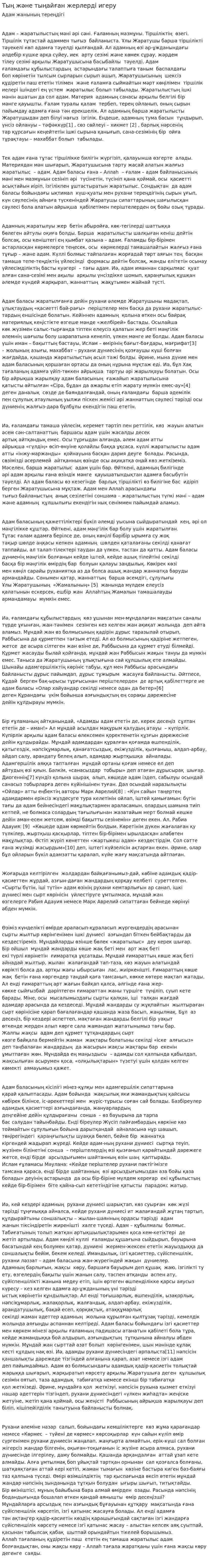Тың және тыңайған жерлерді игеру