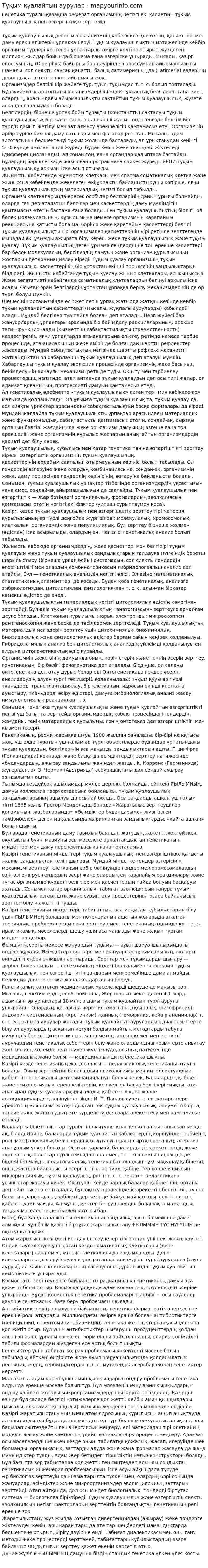 Тұқым қуалайтын аурулар - mapyourinfo.com