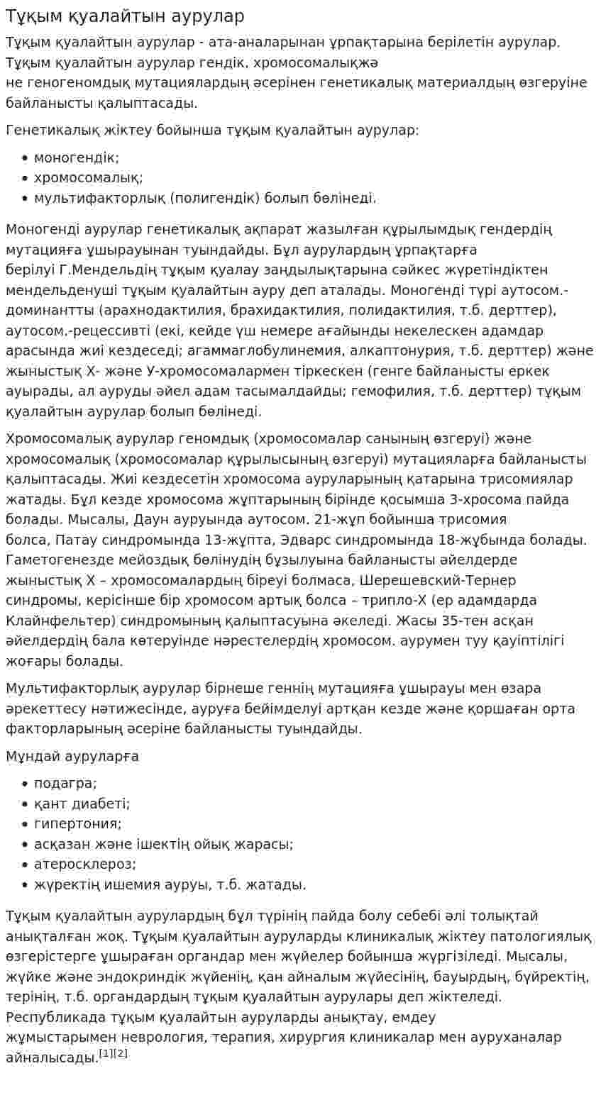Тұқым қуалайтын аурулар