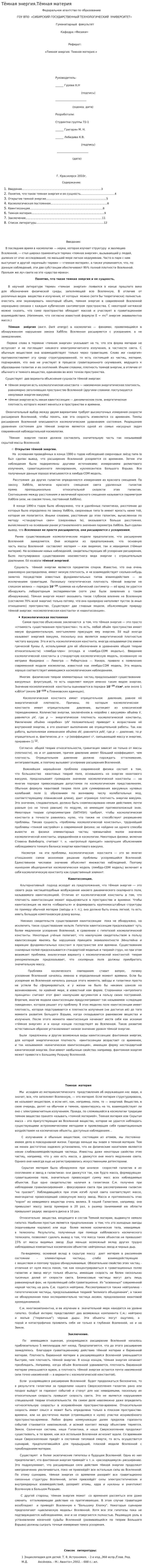 Тёмная энергия.Тёмная материя