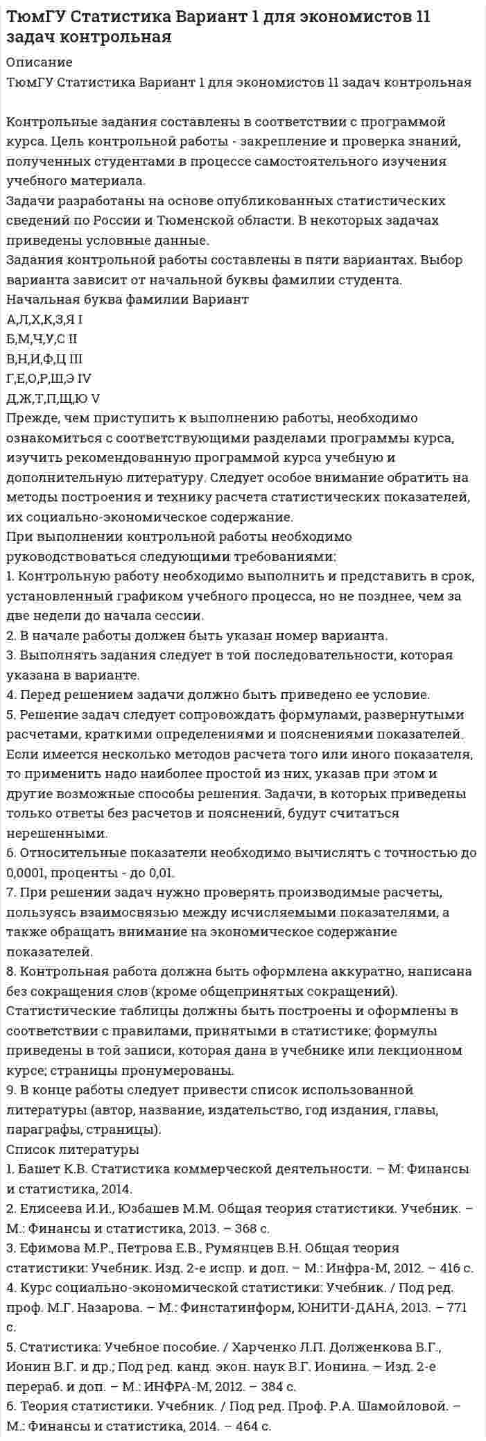 




Описание

Задания к теме 1. Задание 1. Проверьте правильность увязки (согласованности) отдельных показателей, отраженных в различных формах годовой отчетности. Разработайте аналитические таблицы, в которых найдут отражение результаты сопоставления отдельных показателей отчетности: бухгалтерского баланса, отчета о прибылях и убытках, отчета об изменениях капитала, отчета о движении денежных средств. Для выполнения задания используйте бухгалтерскую (финансовую) отчетность ОАО «Новосибирский завод химконцентратов» за 2011 год. Задание 2. По результатам проверки бухгалтерской (финансовой) отчетности ОАО «Новосибирский завод химконцентратов» за 2011 год сделайте краткие выводы о ее достоверности. Установите возможность проведения ее анализа.


            
            
            ЗАДАНИЯ К КОНТРОЛЬНОЙ РАБОТЕ №3 1. Напишите следующие прилагательные в сравнительной и превосходной степени: beautiful, good, pale, thin, lazy, bad, hot, difficult, dirty, short, long, interest¬ing, deep, youngЗадания контрольной работы составлены в пяти вариантах. Выбор варианта зависит от начальной буквы фамилии студента. Начальная буква фамилии ВариантЗадания контрольной работы (студент выбирает вариант самостоятельно) Тема: Организация кредитования в банкеЗадания к семинару №1, 2 по дисциплине МаркетингЗадания к тексту 3 1. Определите, к какому виду письма относится данное письмо: 2. Из текста письма на английском языке выберите выражения-клише для написания деловых писем. С типовыми фразами для написания писем можно ознакомиться в таблице ниже. 3. Определите части делового письма в Тексте 3, заполните таблицу.Задания к теме 1 • В чем различие между информационной безопасностью в широком и узком смысле? • Назовите основные категории информационной безопасности и кратко охарактеризуйте их. • Каково соотношение между ценностью информации и временем? • От каких факторов зависит себестоимость информации?Задания к теме 1. Задание 1. Проверьте правильность увязки (согласованности) отдельных показателей, отраженных в различных формах годовой отчетности. Разработайте аналитические таблицы, в которых найдут отражение результаты сопоставления отдельных показателей отчетности:ЗАДАНИЯ ДЛЯ ПРАКТИЧЕСКИХ ЗАНЯТИЙ Тема № 10: «Определение правового регулирования и оформление договоров купли-продажи недвижимости»ЗАДАНИЯ ДЛЯ ПРАКТИЧЕСКИХ ЗАНЯТИЙ Тема № 3: «Определение оснований возникновения и прекращения вещных прав на объекты недвижимости»Задания для проверочных работ: 1. Практическая работа №1 «Основные теории развития мировой экономики и мировой торговли» В работе необходимо отразить содержание основных теоретических концепций, описывающих развитие мировой экономики и мировой торговли.Задания для промежуточной аттестации по дисциплине «Муниципальное право»Задания для самостоятельной (дистанционной) работы студентов по дисциплине «Физическая культура»Задания для самостоятельной работы студентов  направленность (профиль)  _МагистрЗадания. Защита прав потребителей РАНХИГС