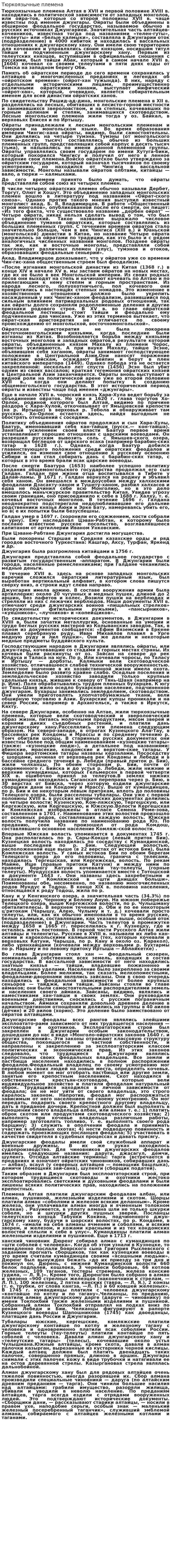 Тюркоязычные племена