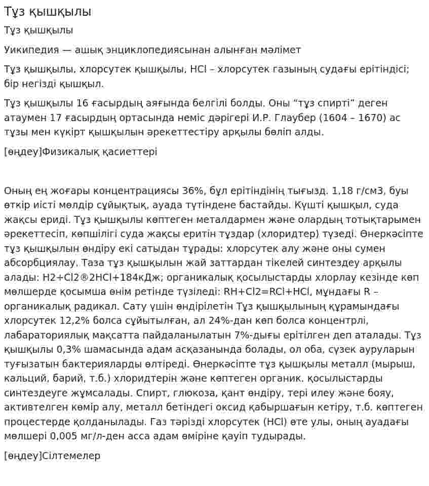 Тұз қышқылы