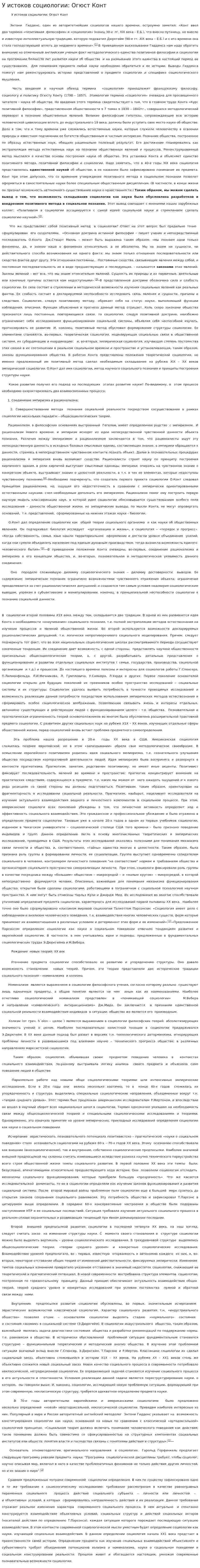 У истоков социологии: Огюст Конт