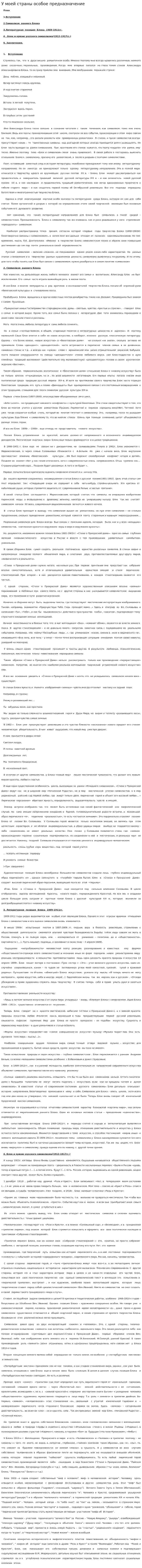 У моей страны особое предназначение