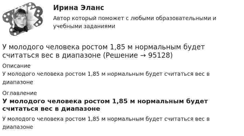      
            Описание
            У молодого человека ростом 1,85 м нормальным будет считаться вес в диапазоне 
            Оглавление
            У молодого человека ростом 1,85 м нормальным будет считаться вес в диапазоне  
            
            
            УМК Финансы - ТК-7 ЗаданиеУ молодого человека ростом 1,85 м нормальным будет считаться вес в диапазонеУмственная отсталость у взрослых (по утвержденным клиническим рекомендациям) [Ответы]Умственное развитие и успешность учебной деятельностиУмственное развитие с 1 года до 7 летУмственные действия формируются в процессе:УМЦ им. Жириновского, Социология государственной службы, на отличноУмение видеть общую картину работы, объяснять конечные цели, чтобы все могли сосредоточиться на своем функционале - это описание командной роли «...» Умение находить новую информацию, желание делиться ею с командой, любознательность - это описание командной роли «...»Умение общаться с клиентами – это талант. Цель этого общения – это продажа услуги или товараУмение слушать - Одним из основных правил общения социологи выделяют умение слушатьУменьшение величины уставного капитала до величины чистых активов выражается бухгалтерской проводкой …Уместно использовать не более … цитат в одной презентации.уметь составлять математическую модель транспортной задачи; применять методы решения транспортных задач; решать транспортные задачи «Поиском решения» в Excel