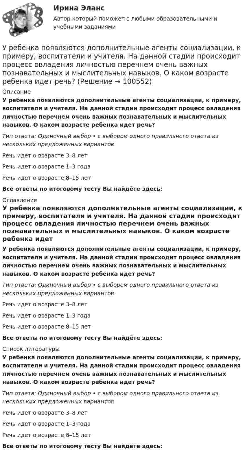      
            Описание
            У ребенка появляются дополнительные агенты социализации, к примеру, воспитатели и учителя. На данной стадии происходит процесс овладения личностью перечнем очень важных познавательных и мыслительных навыков. О каком возрасте ребенка идет речь?Тип ответа: Одиночный выбор • с выбором одного правильного ответа из нескольких предложенных вариантовРечь идет о возрасте 3–8 летРечь идет о возрасте 1–3 годаРечь идет о возрасте 8–15 летВсе ответы по итоговому тесту Вы найдёте здесь:  
            Оглавление
            У ребенка появляются дополнительные агенты социализации, к примеру, воспитатели и учителя. На данной стадии происходит процесс овладения личностью перечнем очень важных познавательных и мыслительных навыков. О каком возрасте ребенка идет речь?Тип ответа: Одиночный выбор • с выбором одного правильного ответа из нескольких предложенных вариантовРечь идет о возрасте 3–8 летРечь идет о возрасте 1–3 годаРечь идет о возрасте 8–15 летВсе ответы по итоговому тесту Вы найдёте здесь:  
            Список литературы
            У ребенка появляются дополнительные агенты социализации, к примеру, воспитатели и учителя. На данной стадии происходит процесс овладения личностью перечнем очень важных познавательных и мыслительных навыков. О каком возрасте ребенка идет речь?Тип ответа: Одиночный выбор • с выбором одного правильного ответа из нескольких предложенных вариантовРечь идет о возрасте 3–8 летРечь идет о возрасте 1–3 годаРечь идет о возрасте 8–15 летВсе ответы по итоговому тесту Вы найдёте здесь:  
            
            
            УрГЭУ Статистика Вариант 3 (8 задач + реферат на тему Факторный анализ прибыли и рентабельности. .(за последние 5 лет))У ребенка появляются дополнительные агенты социализации, к примеру, воспитатели и учителя. На данной стадии происходит процесс овладения личностью перечнем очень важных познавательных и мыслительных навыков. О каком возрасте ребенка идет речь?Урегулирования конфликта согласно методике Томаса - Килманна достигают через ...урные политические события 90-х годов XX века сначала Пупкину даже нравились. Сколько перемен! Уровень безработицы в г. Москве и г. Краснодар за первые десять месяцев 2020г. представлена в виде диаграммы {...}Уровень безработицы в условиях полной занятости равен 6,5 %, уровень фактической безработицы – 8,2 %. Если коэффициент Оукена равен 2, то экономические потери от безработицы составят…Уровень безработицы определяется как отношение численности безработных к численности ...УрГЭУ Контрольная работа Экономическая оценка инвестиций (8 вариант)УрГЭУ Макроэкономическое планирование и прогнозирование (МЭПиП) Вариант 1 (2 задания).Имеются данные об объемах производства готовой продукции пред-приятием «Интер» за 2006-2015 гг., тыс. т:УрГЭУ Макроэкономическое планирование и прогнозирование (МЭПиП) Вариант 2 (2 задания). Имеются данные об объемах производства готовой продукции предприятием «КСМ» за 2006-2015 гг., тыс. т:УрГЭУ Макроэкономическое планирование и прогнозирование (МЭПиП) Вариант 7 (2 задания). Имеются данные о численности наличного населения г. М за 2007-2015 гг. (на начало года), тыс. чел.:УрГЭУ Макроэкономическое планирование и прогнозирование (МЭПиП) Вариант 9 (2 задания).Имеются данные об объемах производства готовой продукции предприятием «Интер» за 2006-2015 гг., тыс. т:УрГЭУ Математика (3 задания) Вариант 1. Предприятие по производству строительных материалов ООО «Стройпласт» выпускает два вида стройматериалов: жидкое стекло и пенопластУрГЭУ Математика (3 задания) Вариант 9 Предприниматель Чонкин планирует заняться разведением рыбы в искусственном водоеме. 