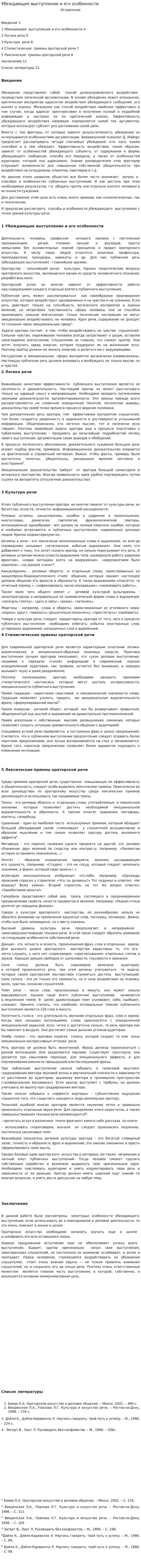 Убеждающее выступление и его особенности