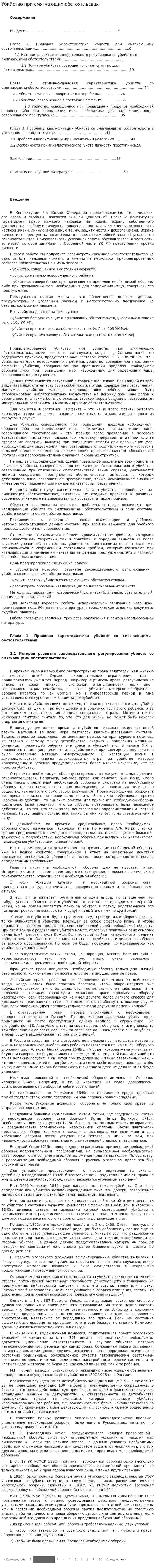 Убийство при смягчающих обстоятльсвах