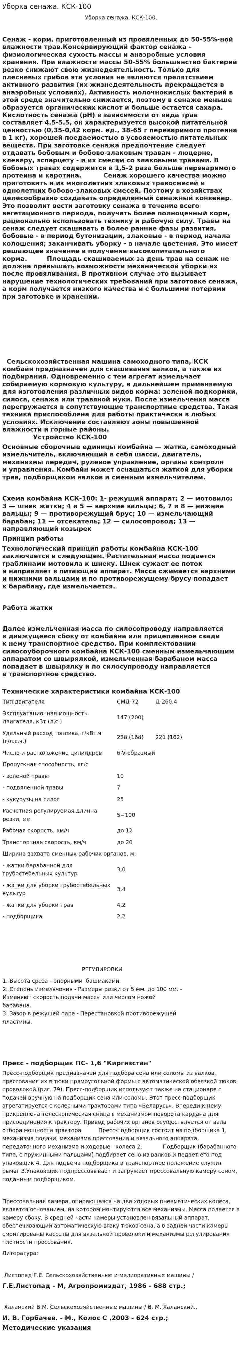 Уборка сенажа. КСК-100
