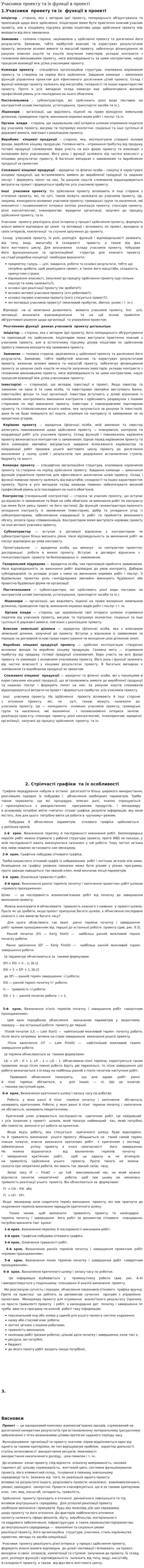 Учасники проекту та їх функції в проекті