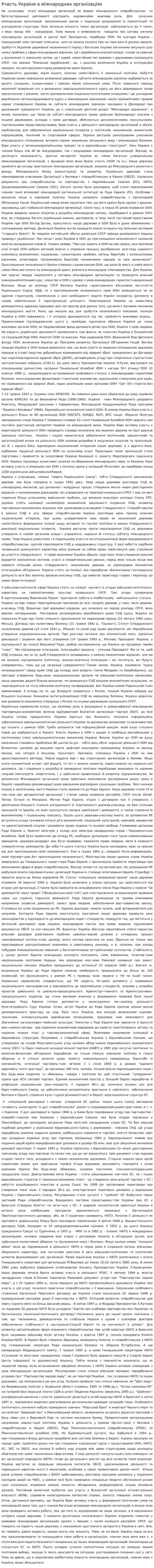 Участь Украiни в мiжнародних органiзацiях