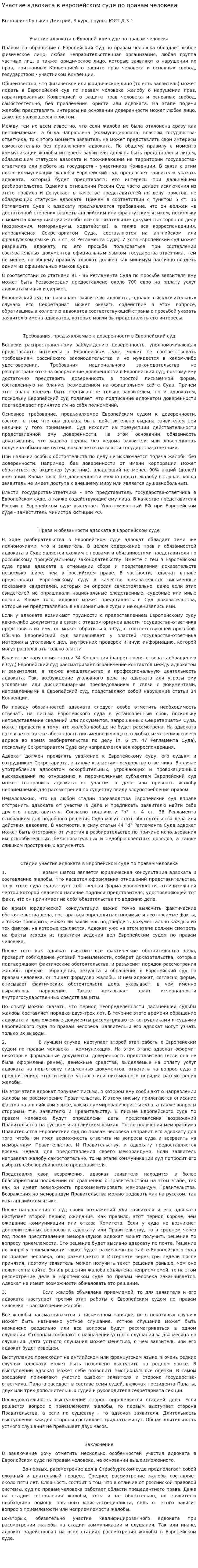 Участие адвоката в европейском суде по правам человека