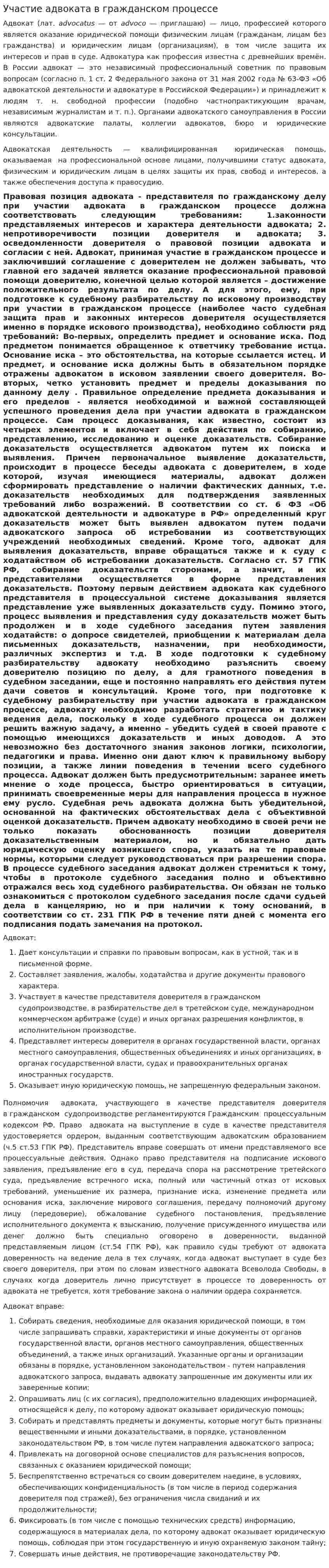 Участие адвоката в гражданском процессе. 2