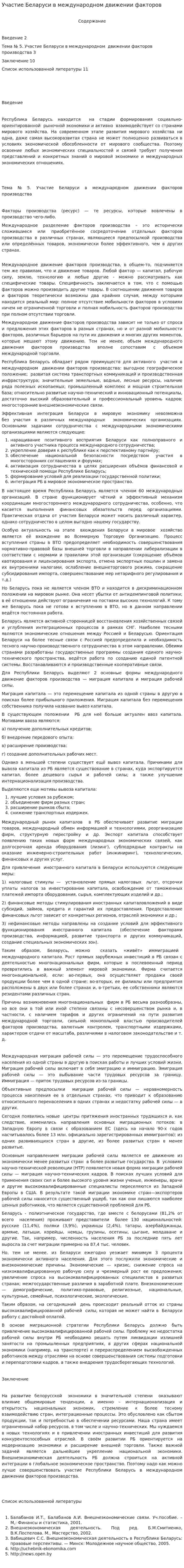 Участие Беларуси в международном движении факторов