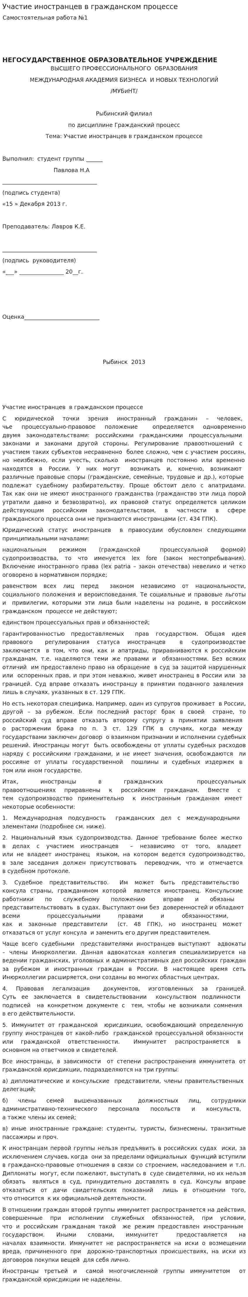 Участие иностранцев в гражданском процессе