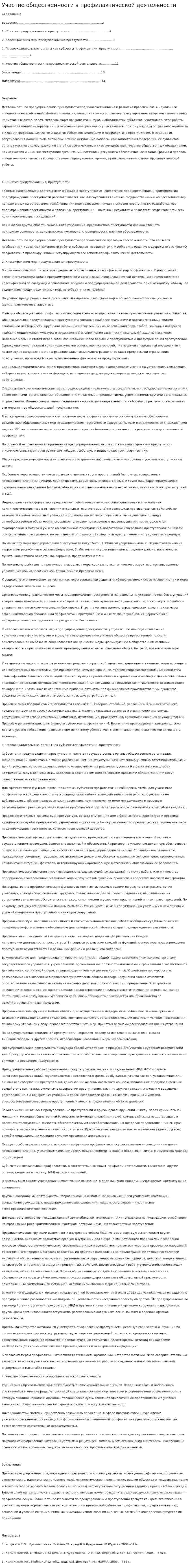 Участие общественности в профилактической деятельности