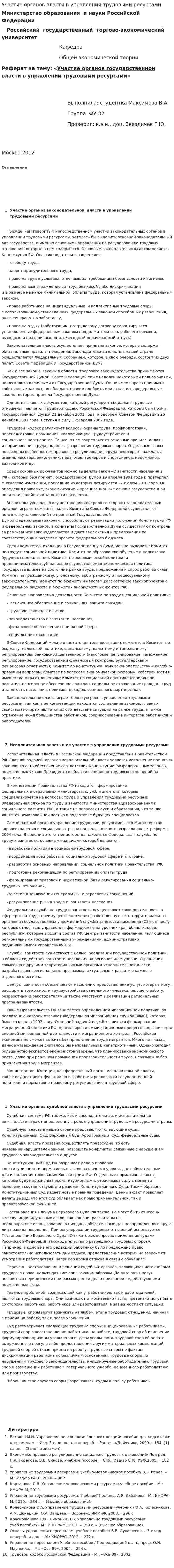 Участие органов власти в управлении трудовыми ресурсами