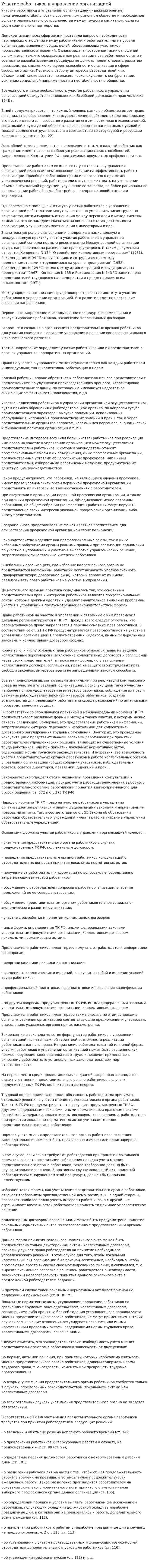 Участие работников в управлении организацией