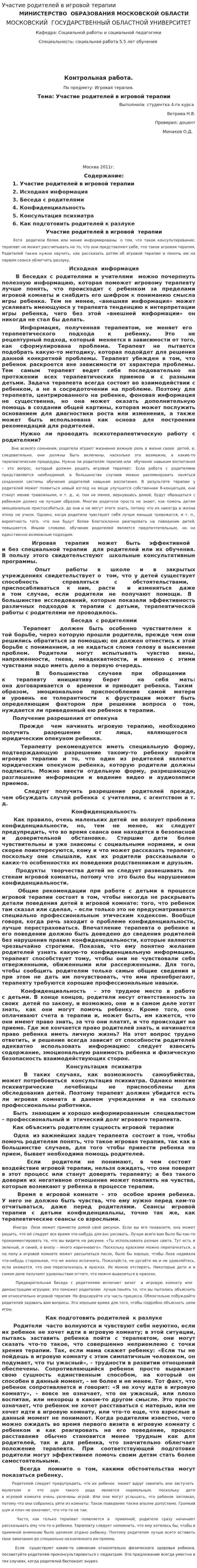 Участие родителей в игровой терапии