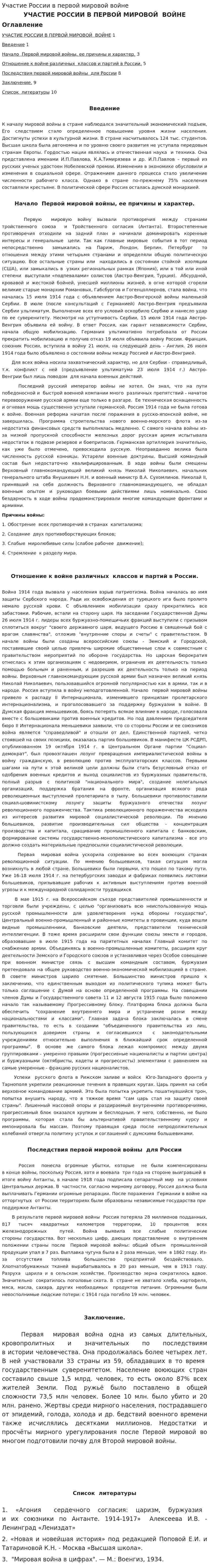 Участие России в первой мировой войне. 2