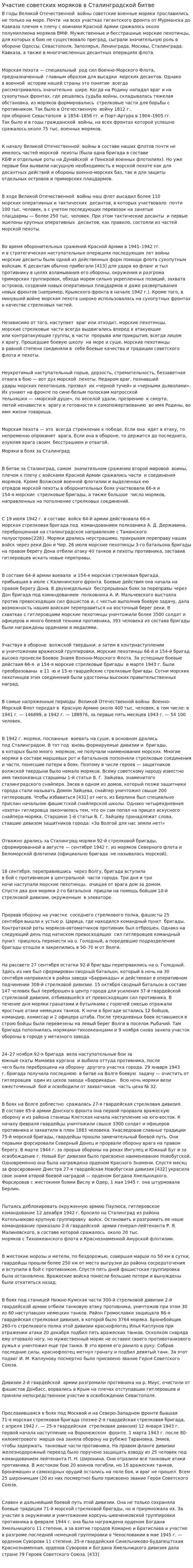 Участие советских моряков в Сталинградской битве