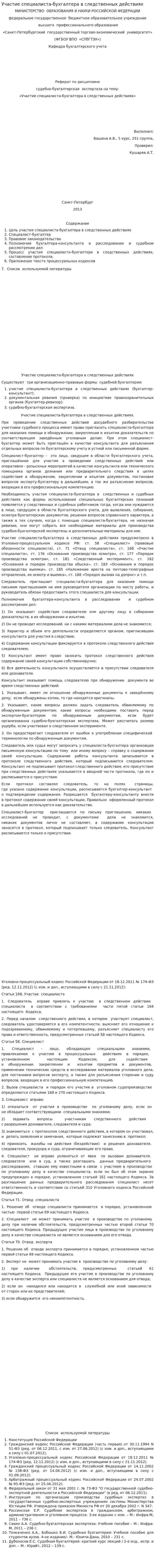 Участие специалиста-бухгалтера в следственных действиях