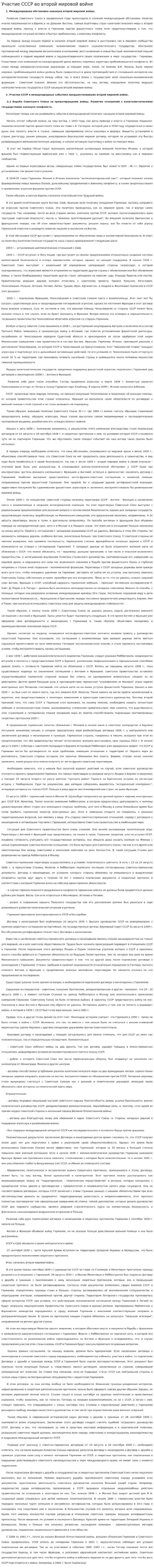 Участие СССР во второй мировой войне