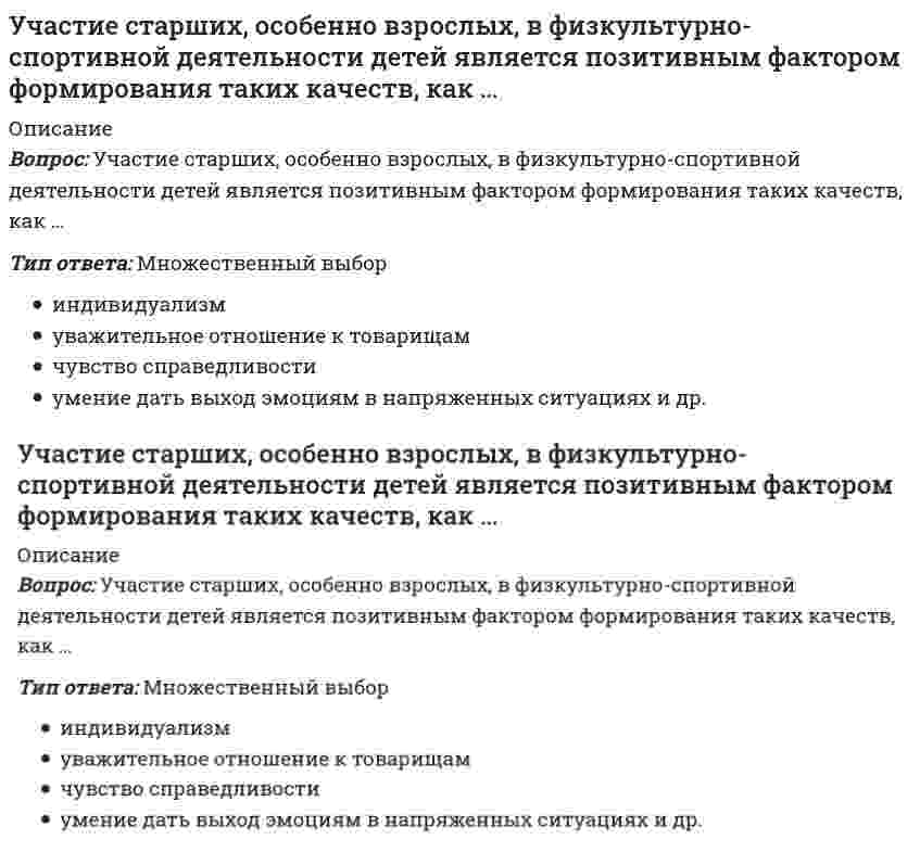      
          Описание
          Вопрос: Ученый-этнограф Лев Гумилев ввел в оборот понятие «…», понимаемое как проявление харизмы применительно уже не к отдельной личности, а к социуму, сообществу взаимодействующих личностейТип ответа: Текcтовый ответВведите ответ:  
            
            
            Ученый-этнограф Лев Гумилев ввел в оборот понятие «…», понимаемое как проявление харизмы применительно уже не к отдельной личности, а к социуму, сообществу взаимодействующих личностейУчет и анализ (ответы на тестовые вопросы).СИНЕРГИЯУчет и анализ ответы на тест Синергия учет и анализ ответы синергия Учет и Анализ СИНЕРГИЯ. ответы тестУчет нагрузок в циклических видах спорта традиционно проводится …Учитель будущего. Ответы на блок Развитие таланта школьников. Упражнения.Установка оперативной телефонной связи, состоящая из 16 абонентских и 2 соединительных линий, предназначенная для индивидуального пользования руководителя – это:Установление тока при замыкании цепи происходит тем быстрее, чемУстные мнения сотрудников об организации, выражение удовлетворения или недовольства, слухи и т.п. относятся к информации … характераУстойчивое психическое состояние готовности личности к определенной оценке, реакции, действию – это …Устройство и функционирование информационной системы (тест с ответами Синергия)Утверждения, справедливые с вашей точки зрения:У тех, кто отдыхал в условиях лагеря, работоспособность, по показателям метода физической работоспособности (PWC 170), возросла на … по сравнению с периодом начала каникул