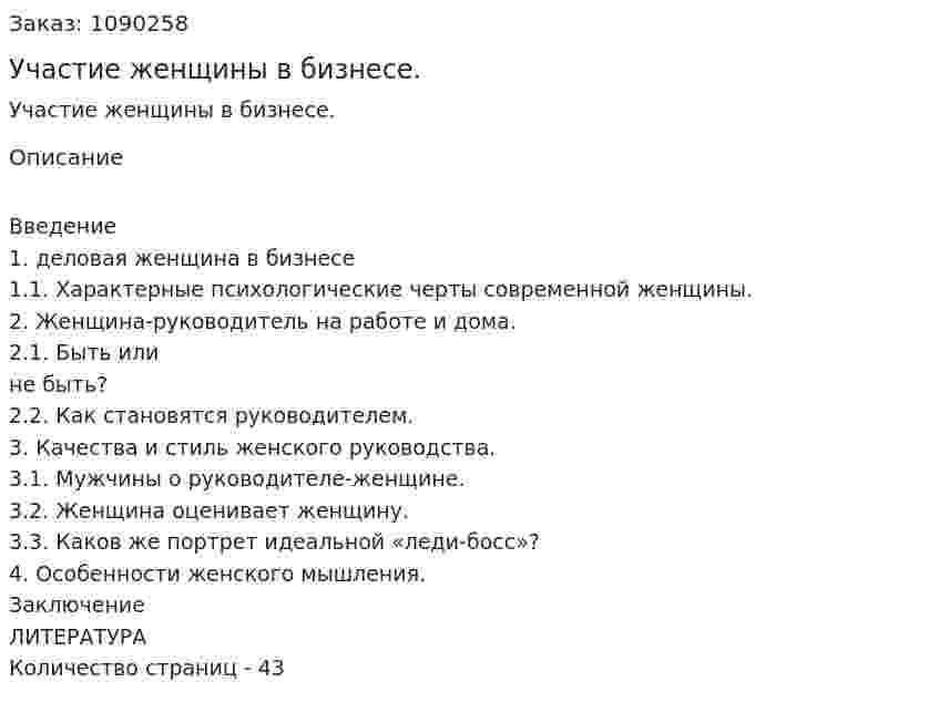 Участие женщины в бизнесе. (курсовая работа) 