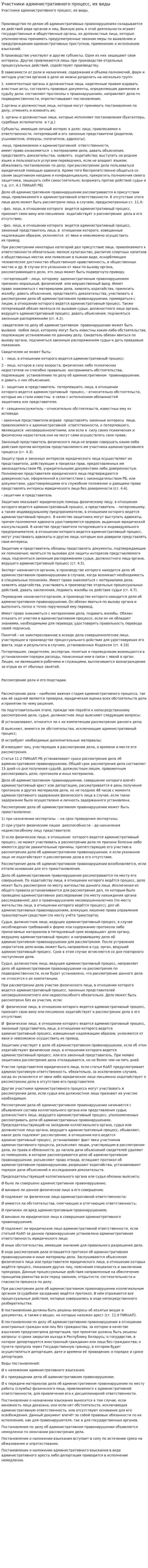 Участники административного процесс, их виды