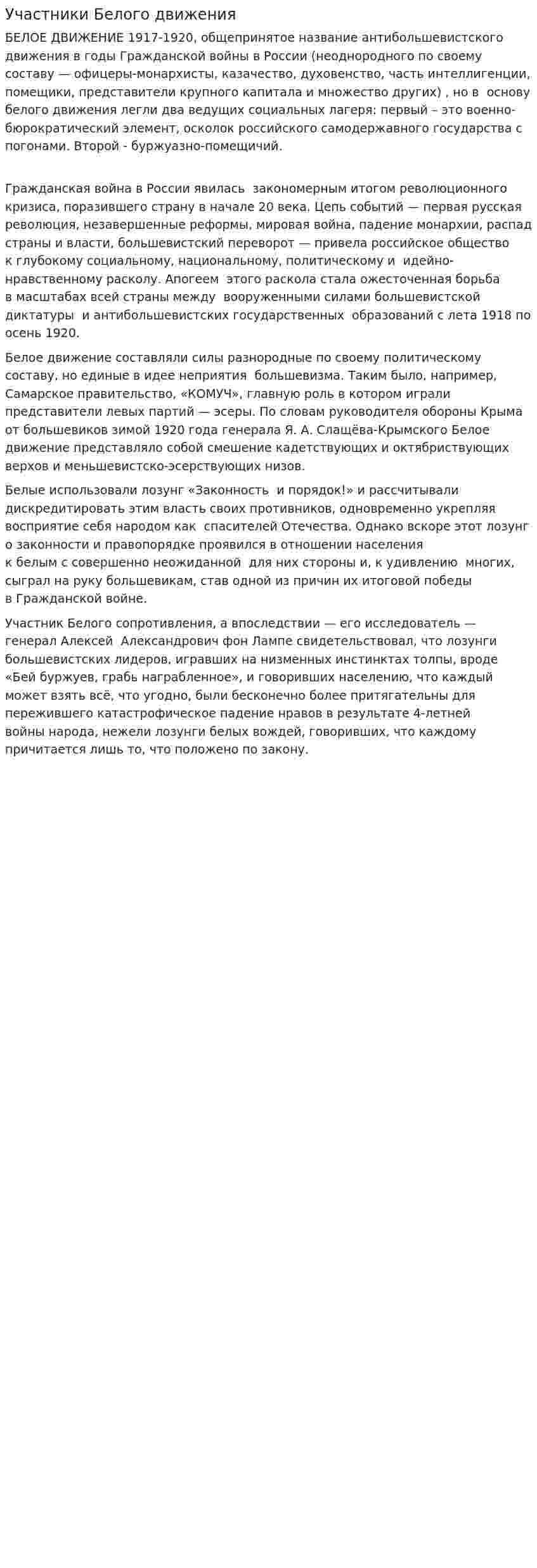 Участники Белого движения