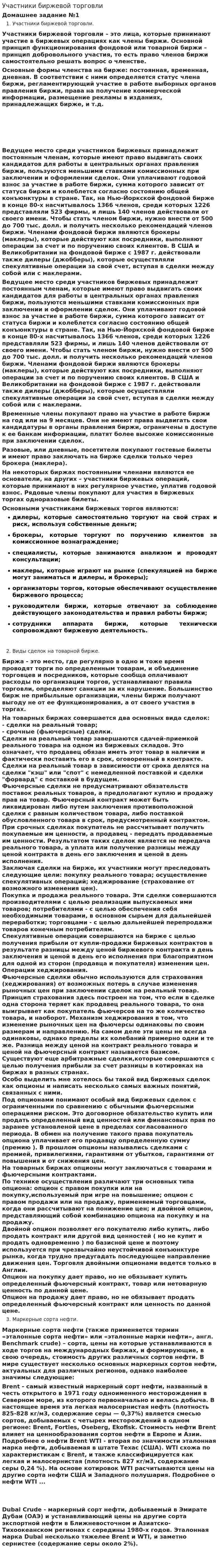 Участники биржевой торговли