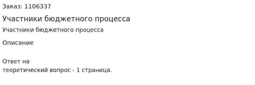 Участники бюджетного процесса 