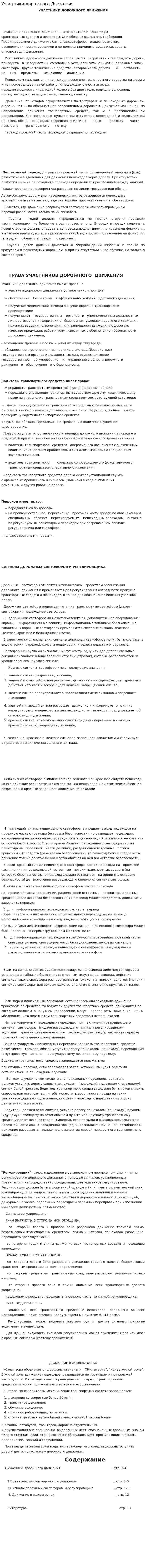 Участники дорожного Движения