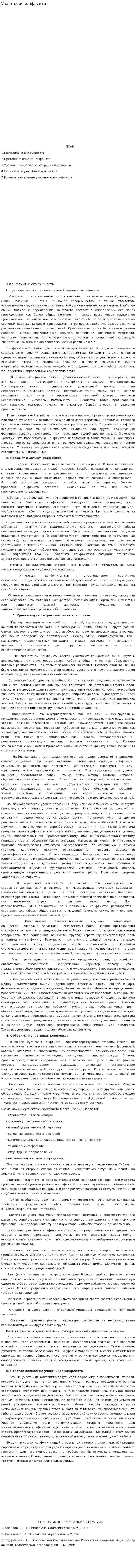 Участники конфликта. 2