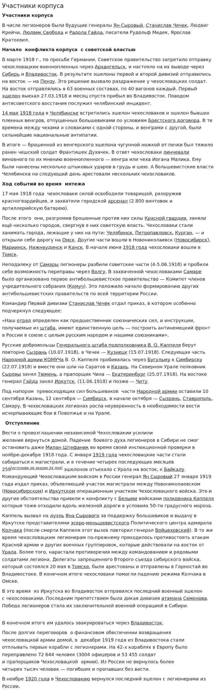 Участники корпуса